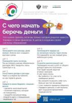 Просветительская эстафета "Мои финансы" Просветительская эстафета "Мои финансы".